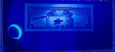 思温藏品团购专场（138）  1518①√-民国币·票样；