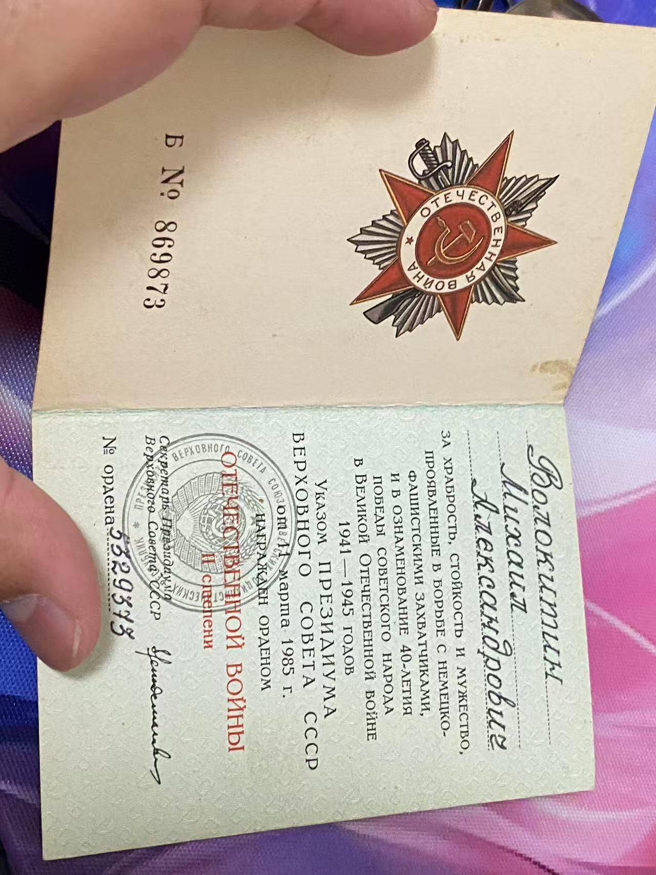 苏联勋章奖章5月8日晚上九点结束在麦稀奇 找不到的加我qq或者微信都是184277308备注苏章拍卖。最好加微信群每次都会通知还有提前可以一口价的 最近会持续拍卖一些东西。 苏联勋章套章 海军基地军医 Волокитин Михаил Александрович 少校 85版二级为国 5329373 好品带证件 