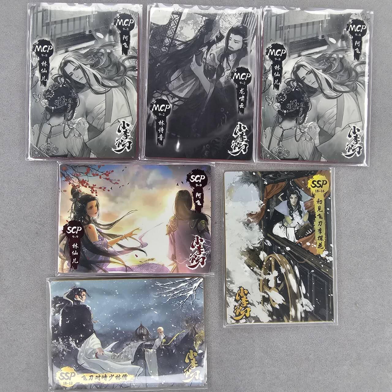 龙虎卡牌第IIIXV场 （无佣金，满120包邮，欢迎送拍） 【编号】普卡厚卡6张 卡淘社-小李飞刀
