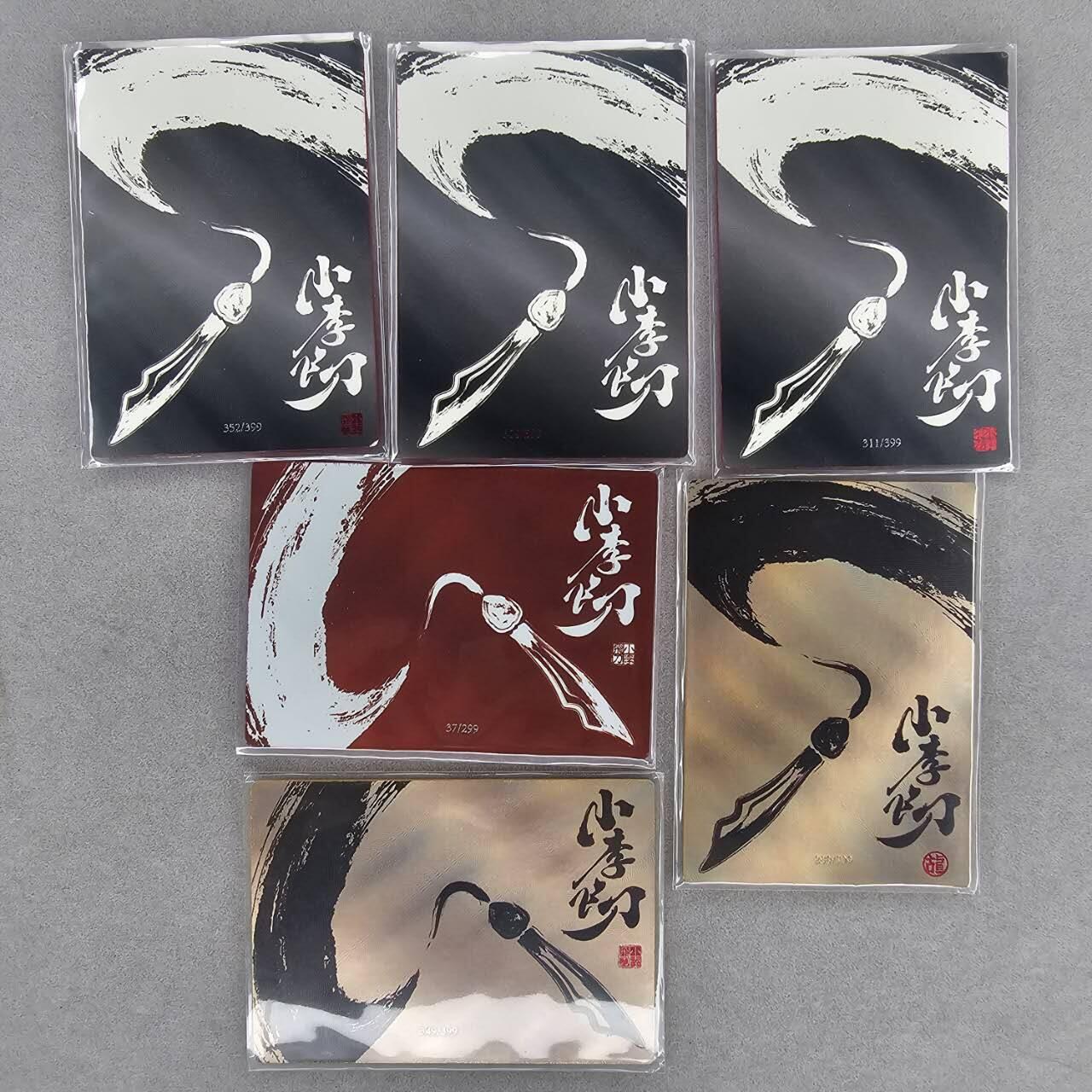 龙虎卡牌第IIIXV场 （无佣金，满120包邮，欢迎送拍） 【编号】普卡厚卡6张 卡淘社-小李飞刀