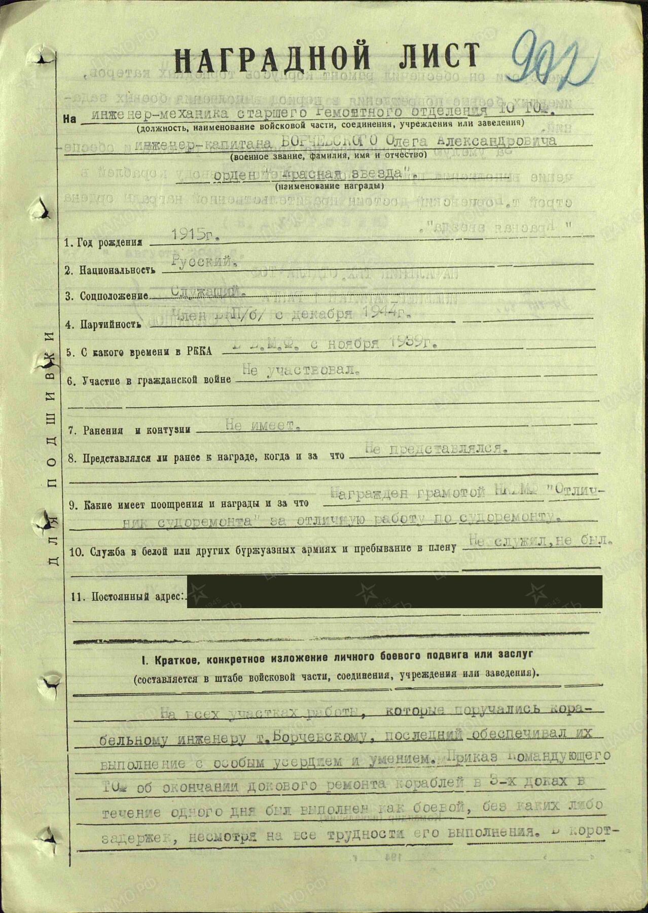 苏联勋章奖章5月8日晚上九点结束在麦稀奇 找不到的加我qq或者微信都是184277308备注苏章拍卖。最好加微信群每次都会通知还有提前可以一口价的 最近会持续拍卖一些东西。 苏联中苏友谊奖章 带双证 教员丝绸质地版证件 比较少见 奖章珐琅不错 中字旁边有点小剥皮其他很好 海军船舶工程师 Борчевский Олег Александрович 人民记忆网有资料可查 参加过对日作战 非常好的带证套章