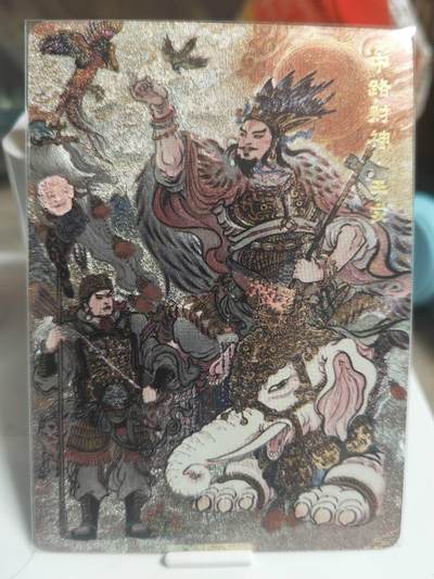 阳大大卡牌超级大甩拍第51期（周五晚上九点截拍，持续收拍品，进群福利早知道） - 陈岱青 中路财神 王亥