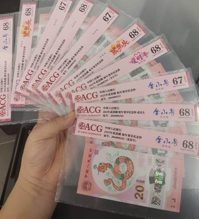 《艾美收藏》第197期-青年节外币荟萃 - (标十高分)中国人民银行2025年20元蛇年纪念钞尾1311-1320尾四同