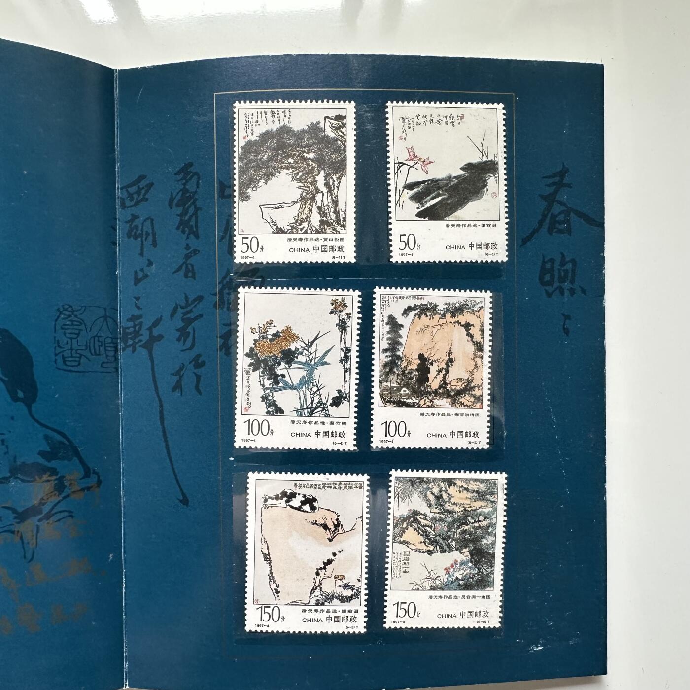 🌹外币初藏🌹🐯2025年第45场  每周二四六晚8️⃣点 接代拍 潘天寿百年邮票折