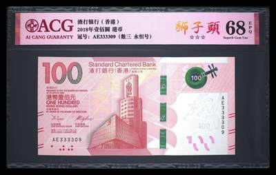 2018年香港渣打银行100元 - 2018年香港渣打银行100元
