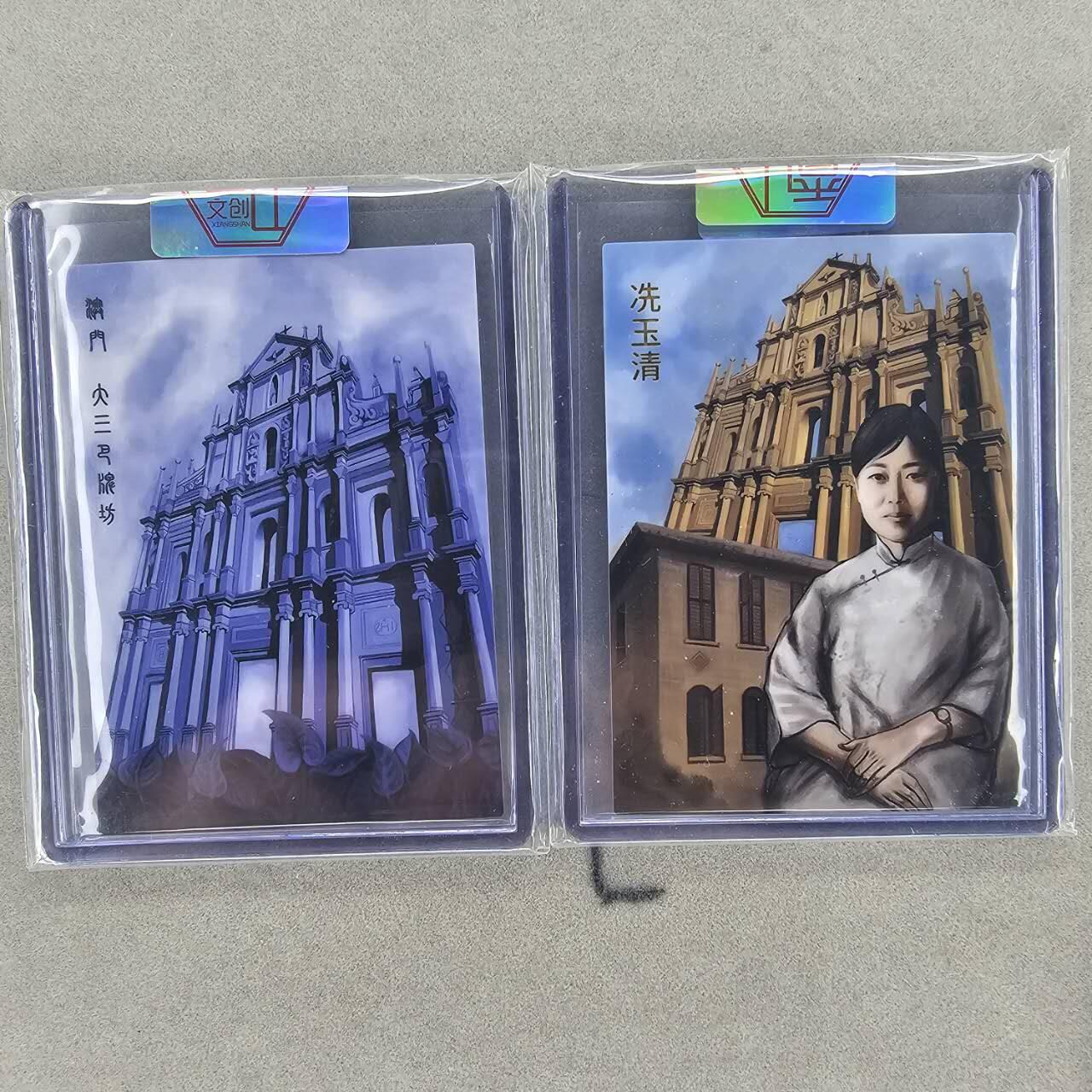 龙虎卡牌第IIIXV场 （无佣金，满120包邮，欢迎送拍） 官封普卡2张 香山文创（冼玉清&大三巴牌坊）
