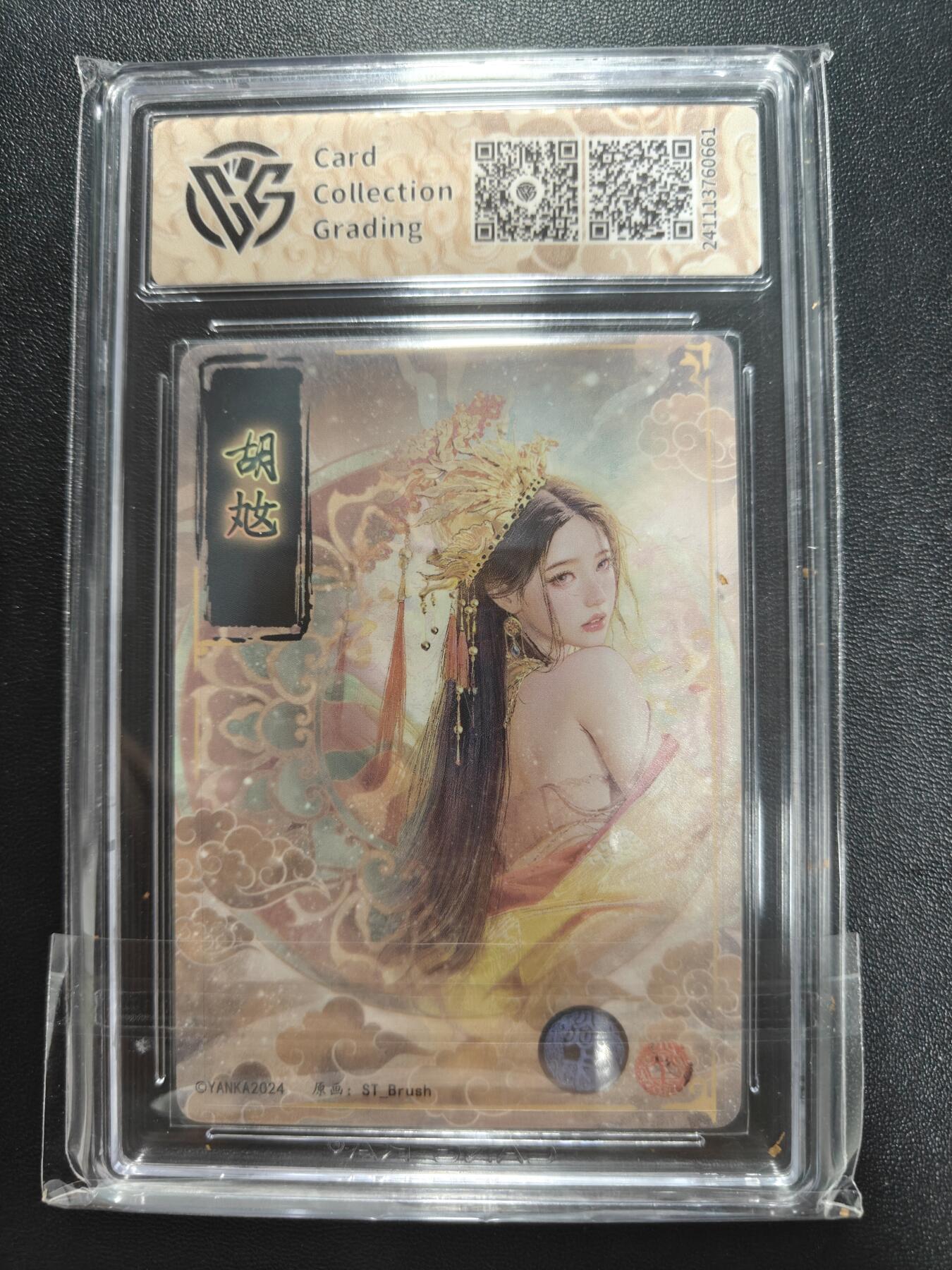 天玑星卡拍第八十五期《搬新地址了哟》持续收拍收评中 满赠三娘需备注小马三娘即将送完 【亲签卡】焱卡文化 胡奿 折光 CCG10AUTO