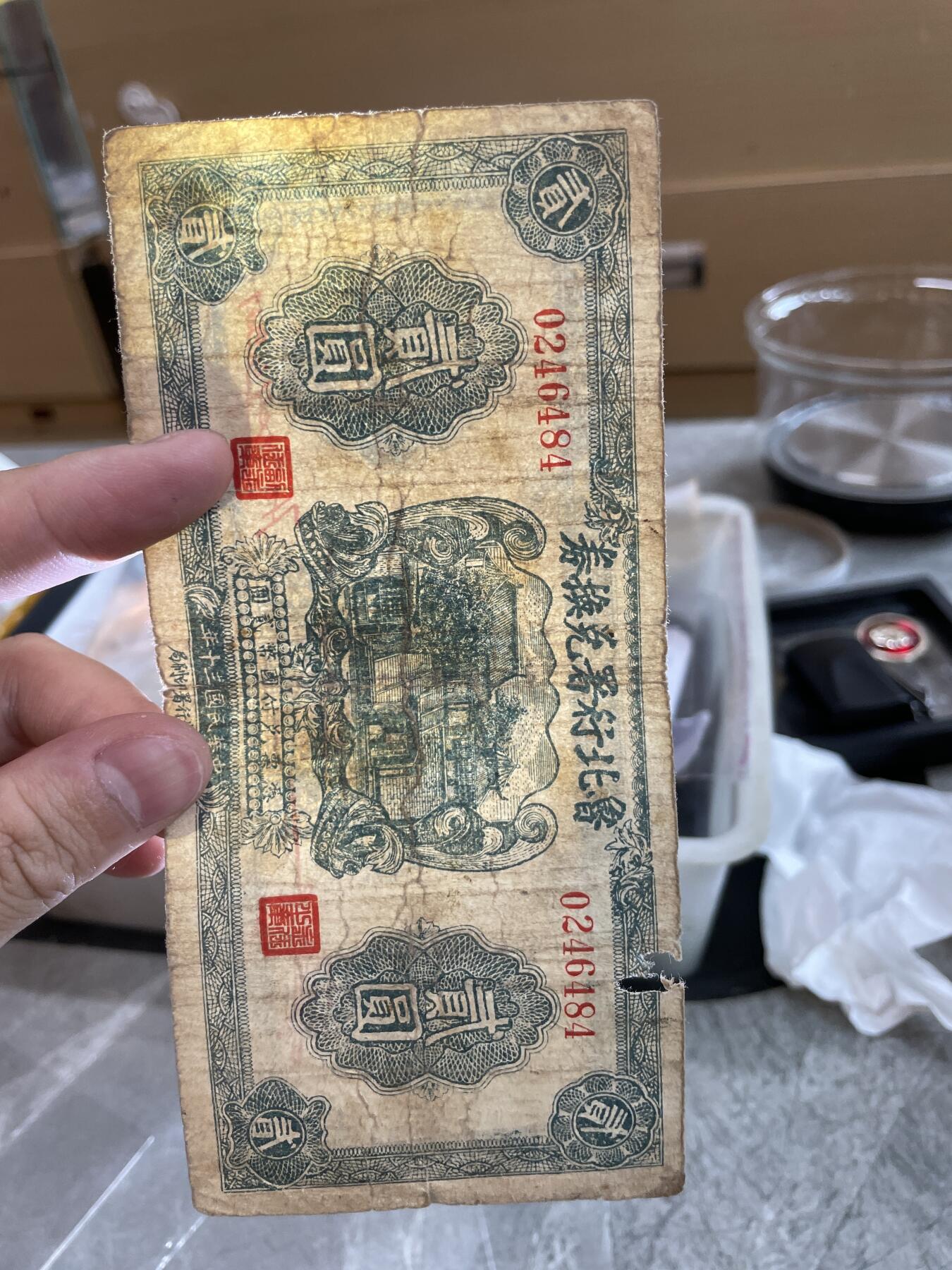 民国纸币 鲁北行署兑换券贰圆