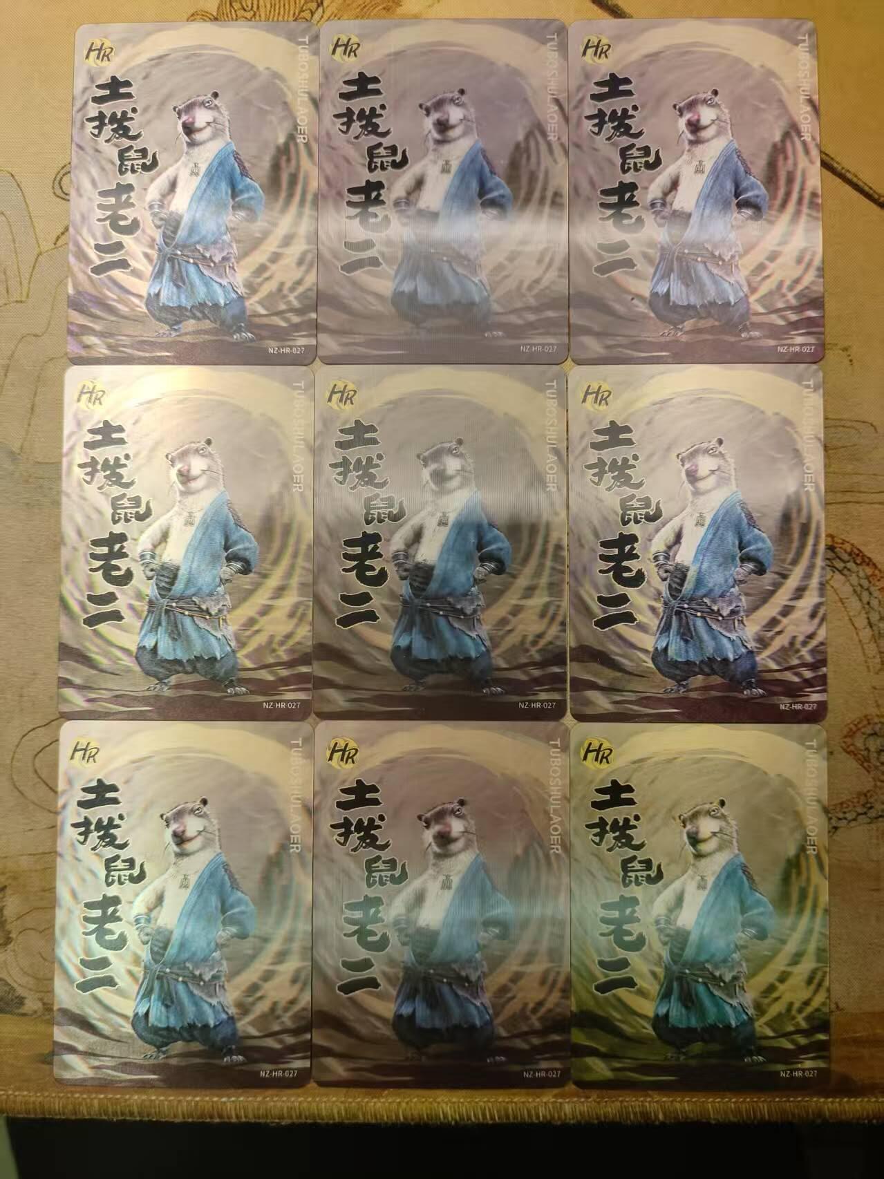 龙虎卡牌第IIIXV场 （无佣金，满120包邮，欢迎送拍） 卡游哪吒HR光栅卡  土拨鼠老二9宫