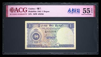 錫兰1963年1卢比精美稀缺永恒号纸币 - 錫兰1963年1卢比精美稀缺永恒号纸币