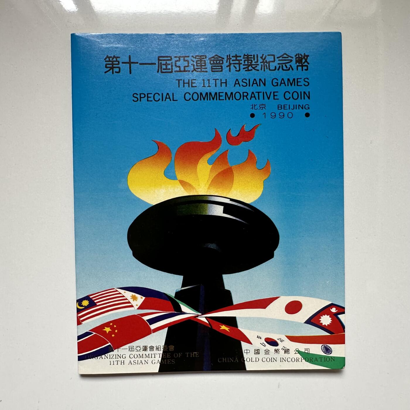 🌹外币初藏🌹🐯2025年第45场  每周二四六晚8️⃣点 接代拍 亚运会纪念币原装卡