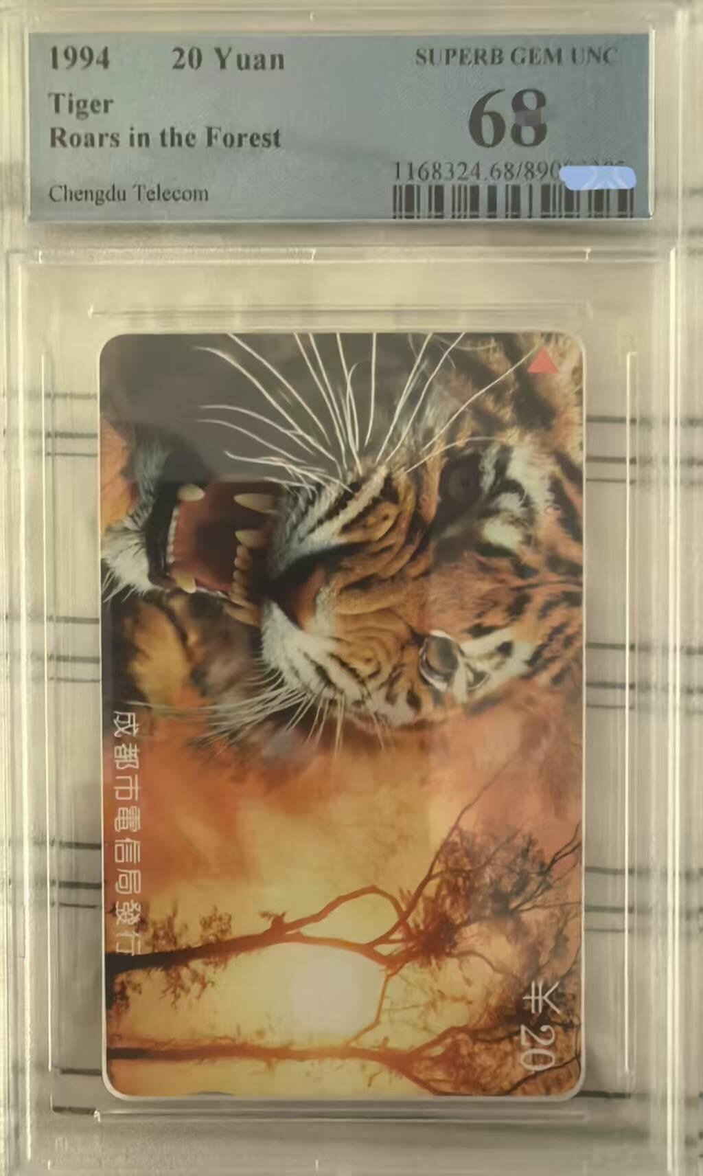 庆五一中国集卡PCGS专场拍卖（二） 四川成都老虎PCGS68