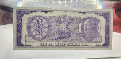 北极狼藏苑社团购专场(116） 2012①√-民国币单面紫色地试印票·