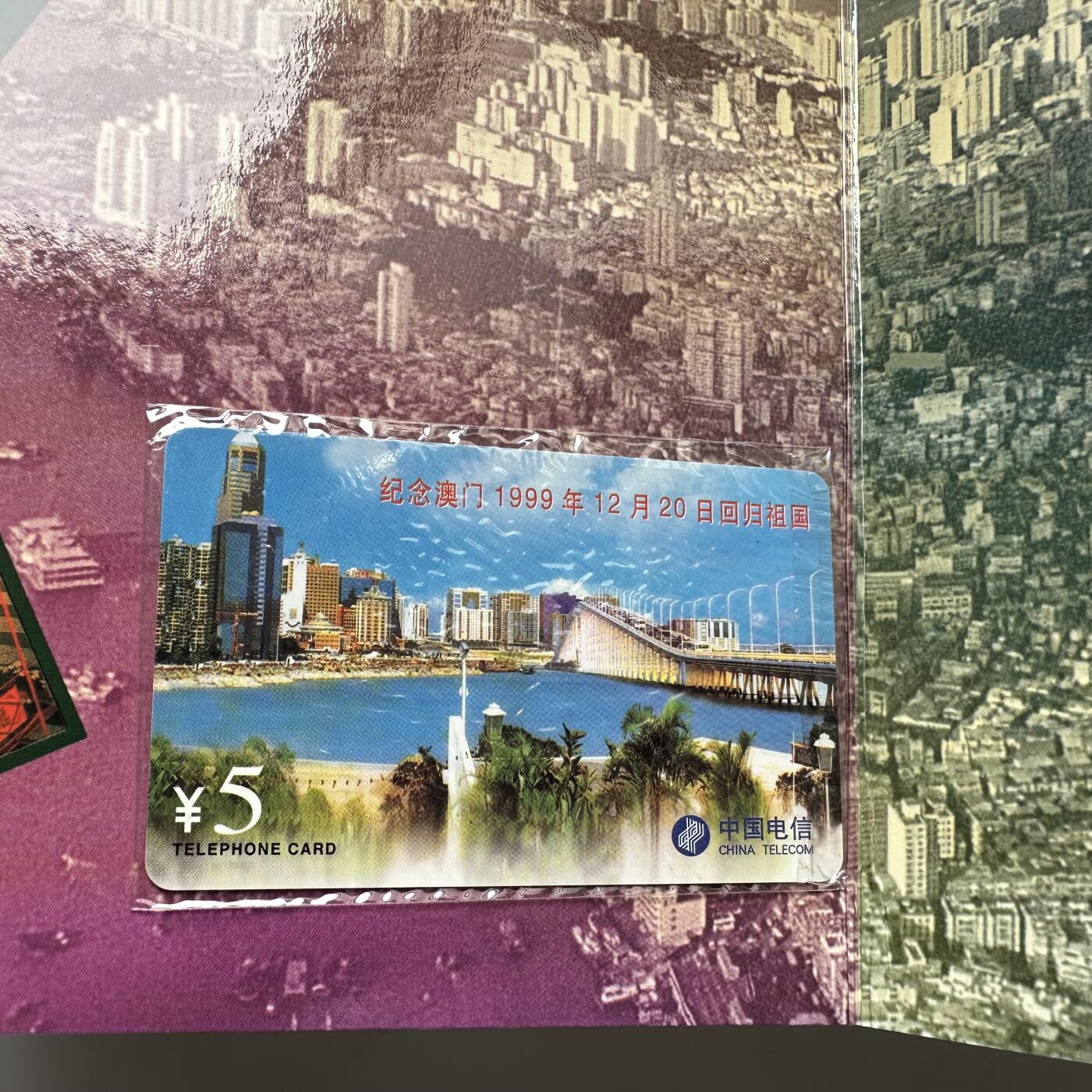 🌹外币初藏🌹🐯2025年第45场  每周二四六晚8️⃣点 接代拍 澳门回归珍藏册 邮币卡钞