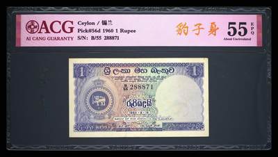 錫兰1960年1卢比精美稀缺豹子身纸币 - 錫兰1960年1卢比精美稀缺豹子身纸币