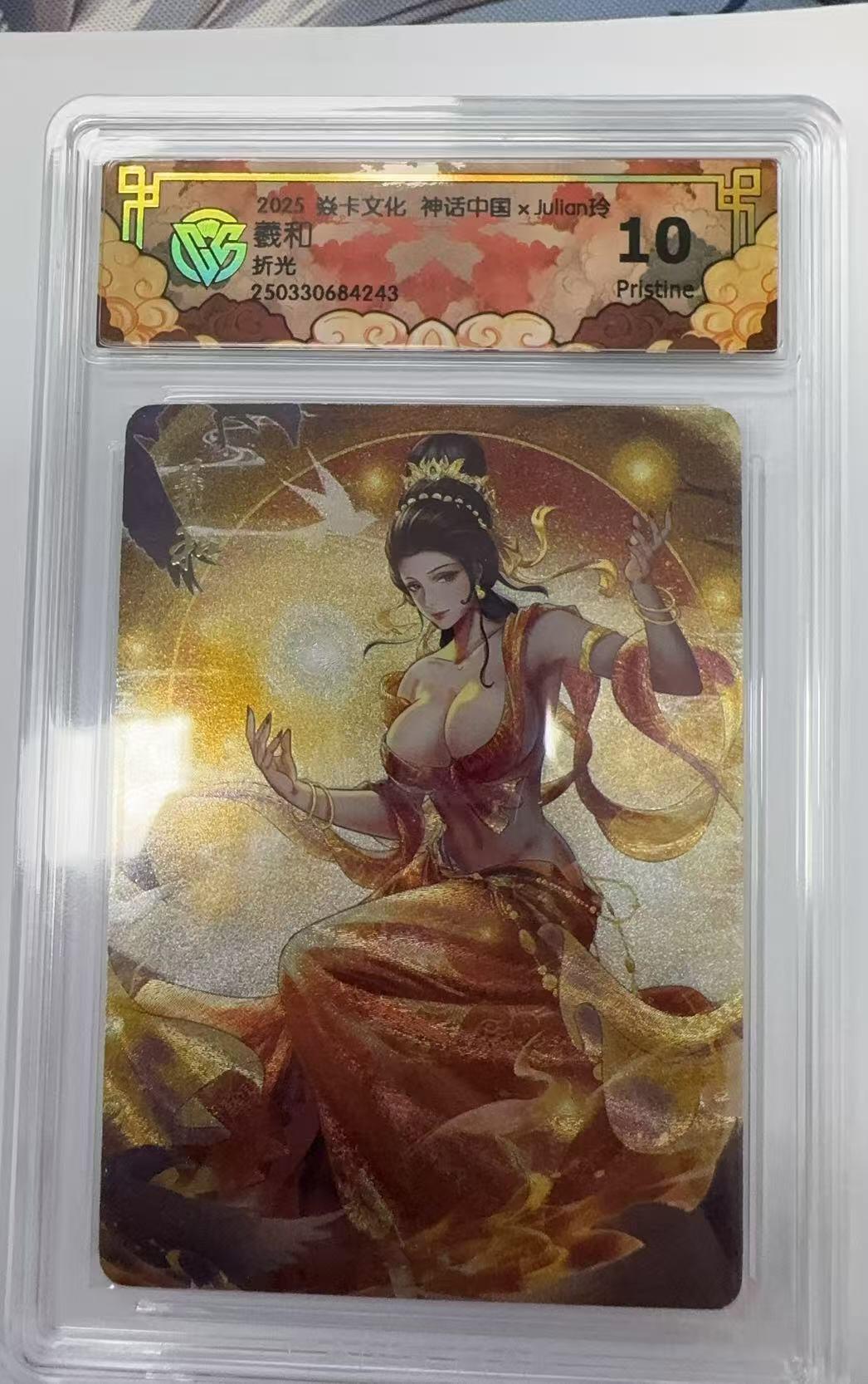 阳大大卡牌超级大甩拍第51期（周六晚上九点截拍，持续收拍品，进群福利早知道） 焱卡文化 神话中国 玲姐 羲和  折光   10分P43