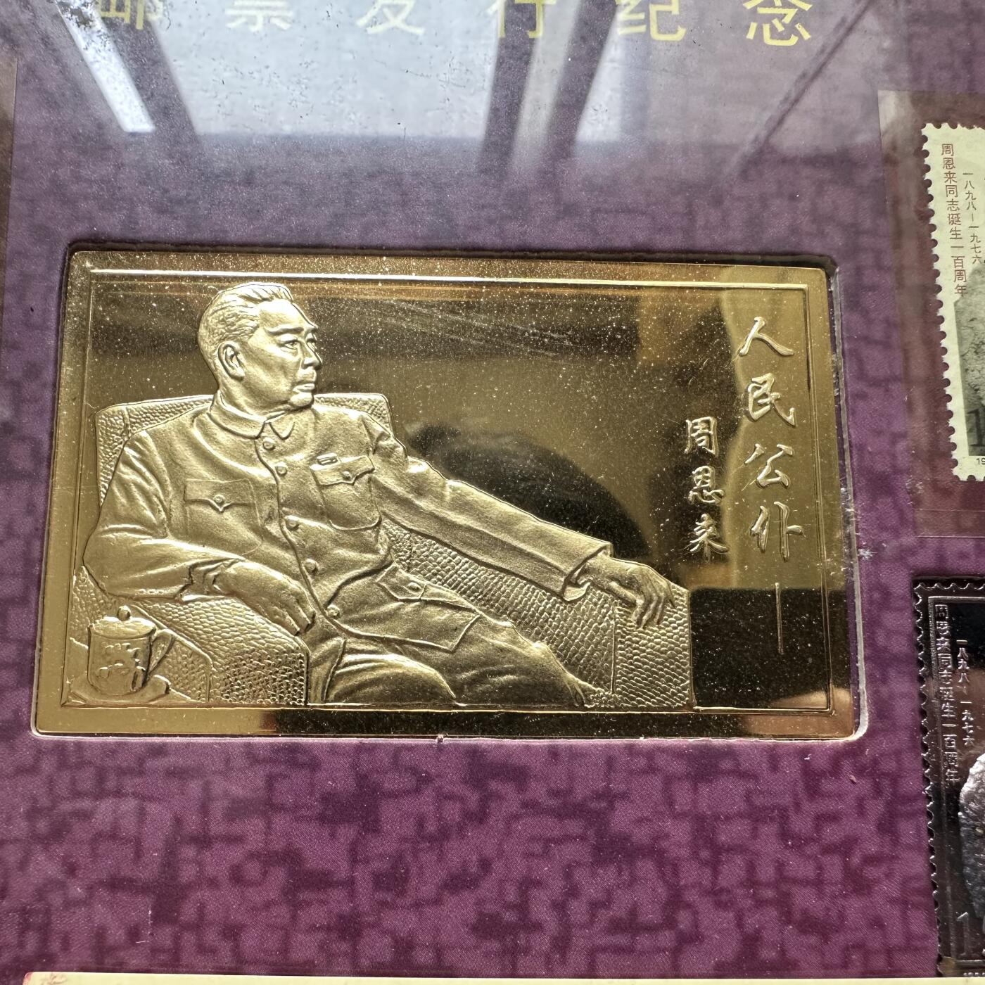 🌹外币初藏🌹🐯2025年第45场  每周二四六晚8️⃣点 接代拍 周总理百年纪念 实木相框 4枚银邮票共10克