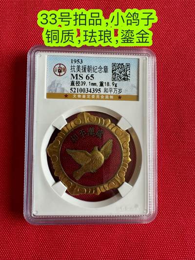 五哥徽章群   1号周四晚上八点4群联拍 - 纪念章
