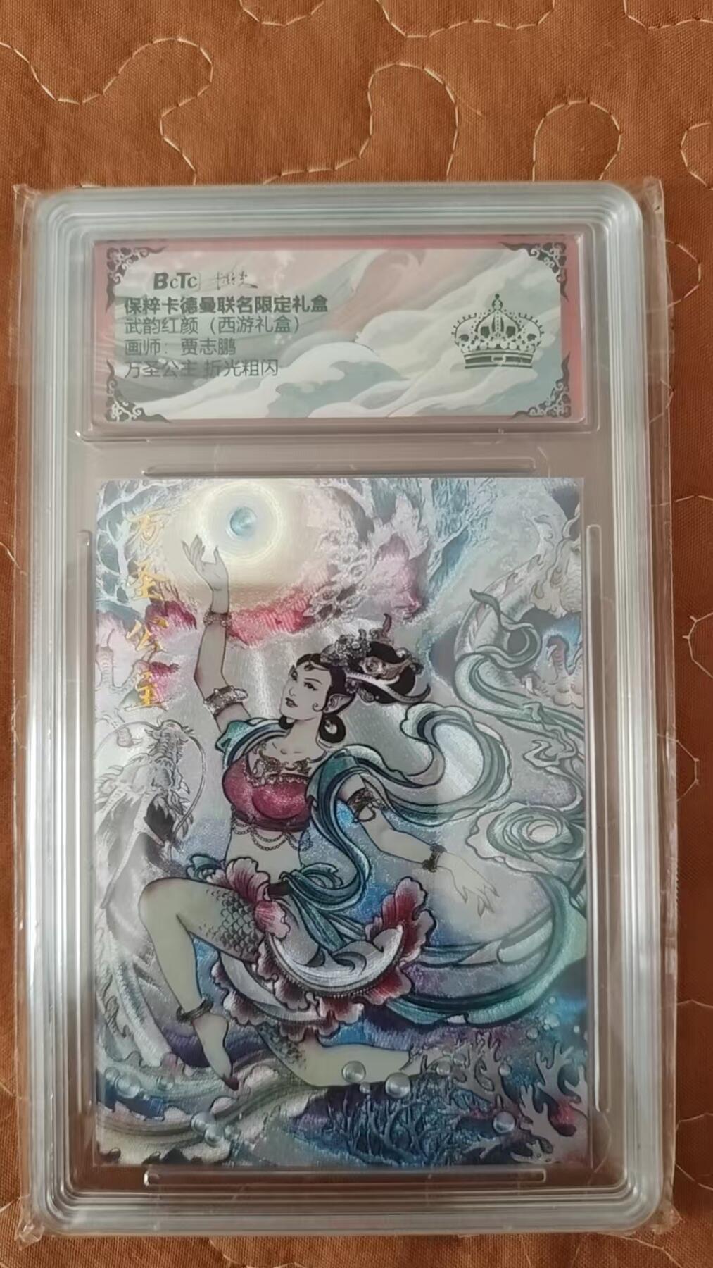 阳大大卡牌超级大甩拍第51期（周六晚上九点截拍，持续收拍品，进群福利早知道） 【黑鲨】卡德曼  西游礼盒  贾志鹏  万圣公主