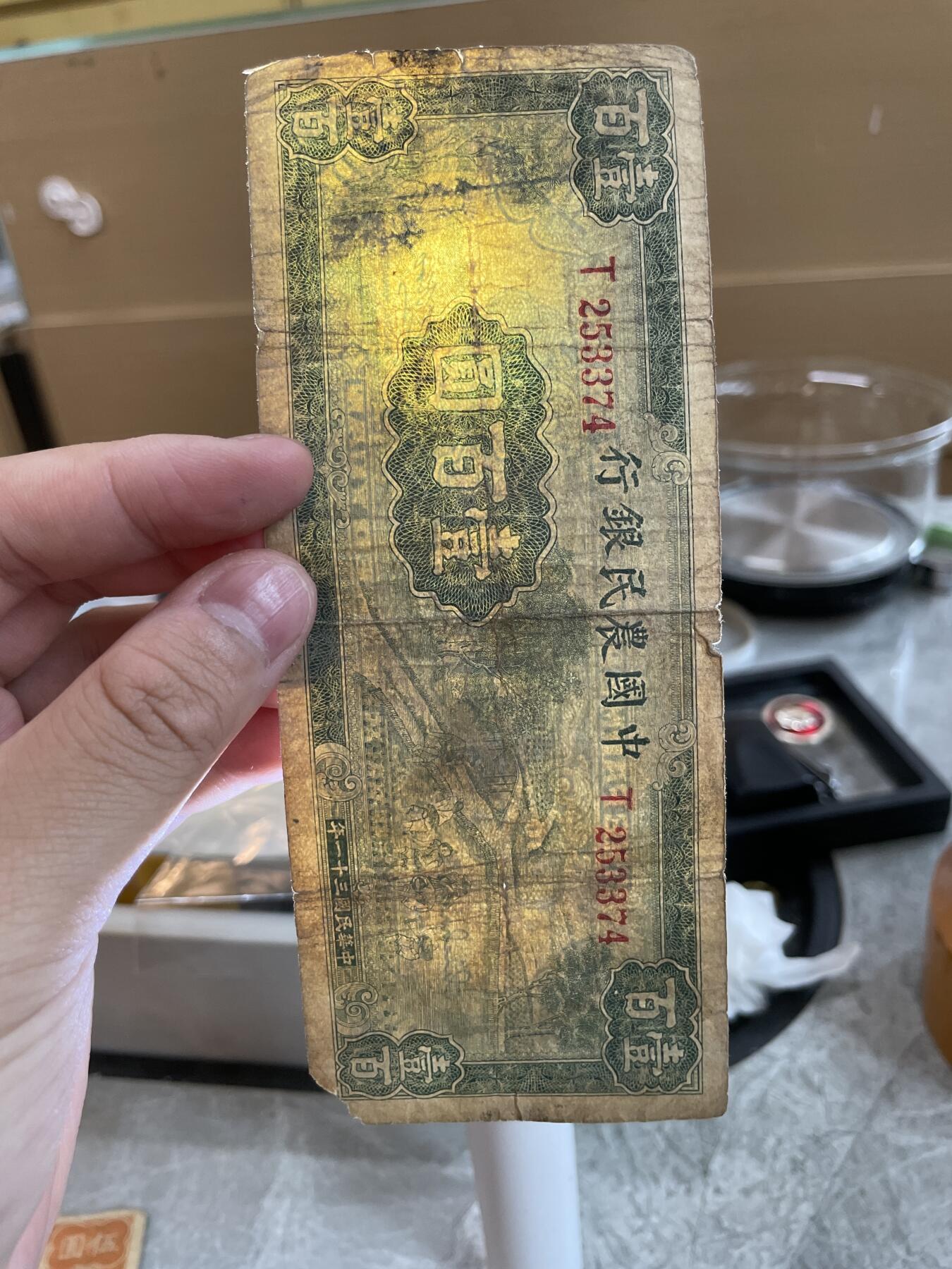 民国纸币 民国三十一年中国农民银行壹百圆 少见品种