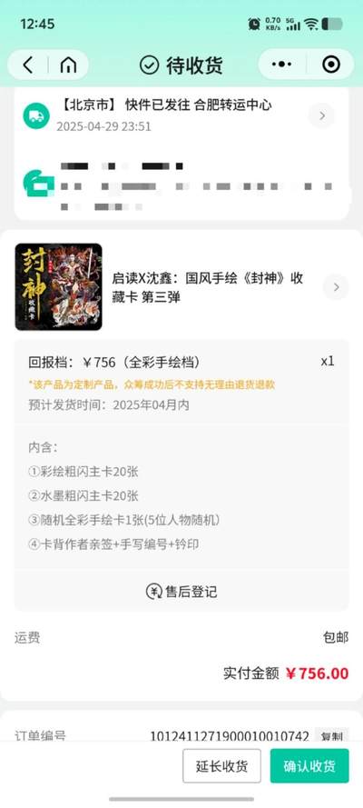 秋原瞳的小店第13期（阳春三月的夏天，是否还记得那个曾为你撑伞的她） - 启读封神第三弹756档位（拍卖不合适放盲盒，已拆，角色还不错）