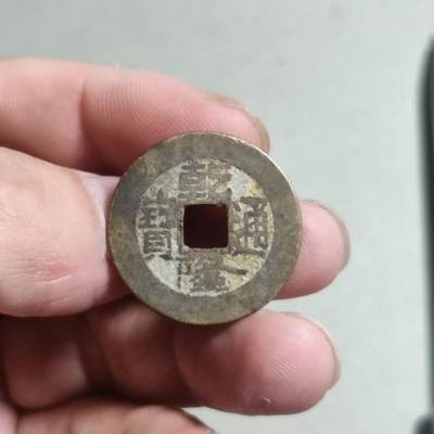 裸币 - 58:乾隆通宝