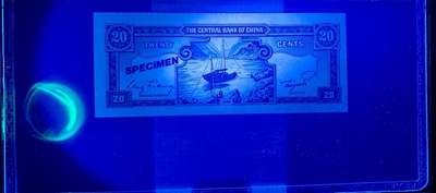 思温藏品团购专场（138）  1518①√-民国币·票样；