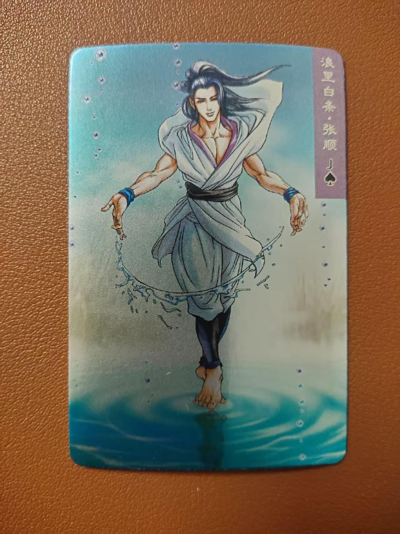 龙虎卡牌第IIIXV场 （无佣金，满120包邮，欢迎送拍） 昆闪小卡 小浣熊30周年-张顺