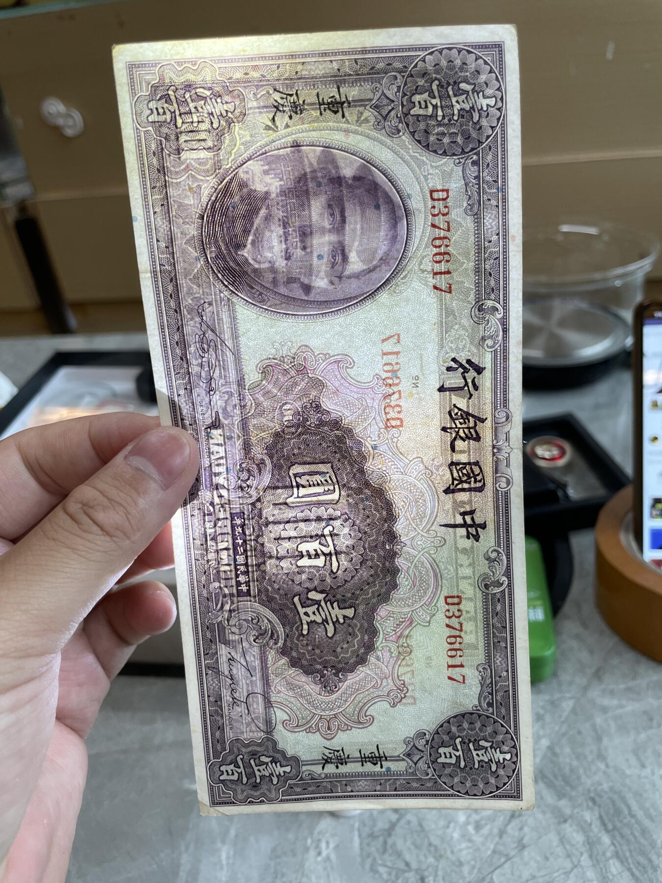民国纸币1 中国银行壹百圆