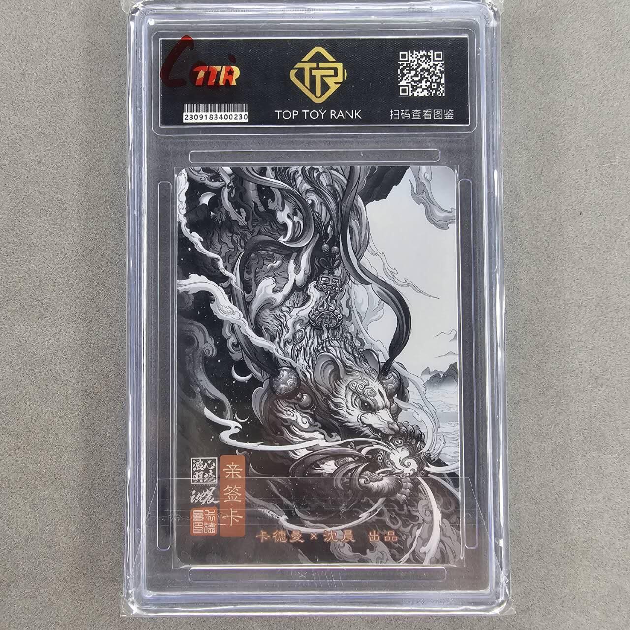 龙虎卡牌第IIIXV场 （无佣金，满120包邮，欢迎送拍） 【亲签】粗闪评级卡 卡德曼 沈晨十二生肖-子鼠