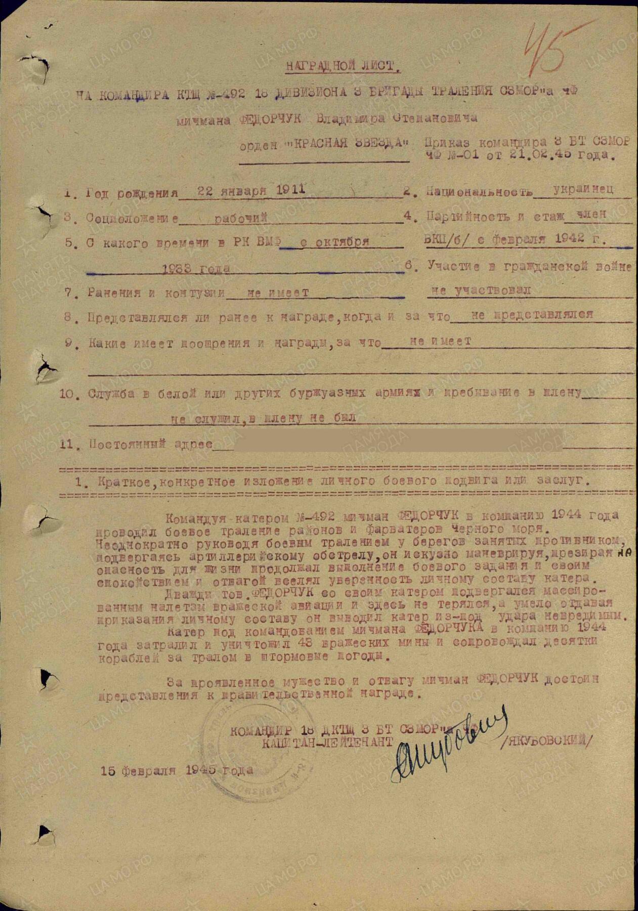 苏联勋章奖章5月8日晚上九点结束在麦稀奇 找不到的加我qq或者微信都是184277308备注苏章拍卖。最好加微信群每次都会通知还有提前可以一口价的 最近会持续拍卖一些东西。 苏联二战红星 2866014  服役获得 黑海舰队 排雷艇 指挥官 好品无磕碰 佩戴痕迹都很少见   Федорчук Владимир Степанович 他的另外几个章都有奖励卡 故事也比较有意思 喜欢的可以去看看 