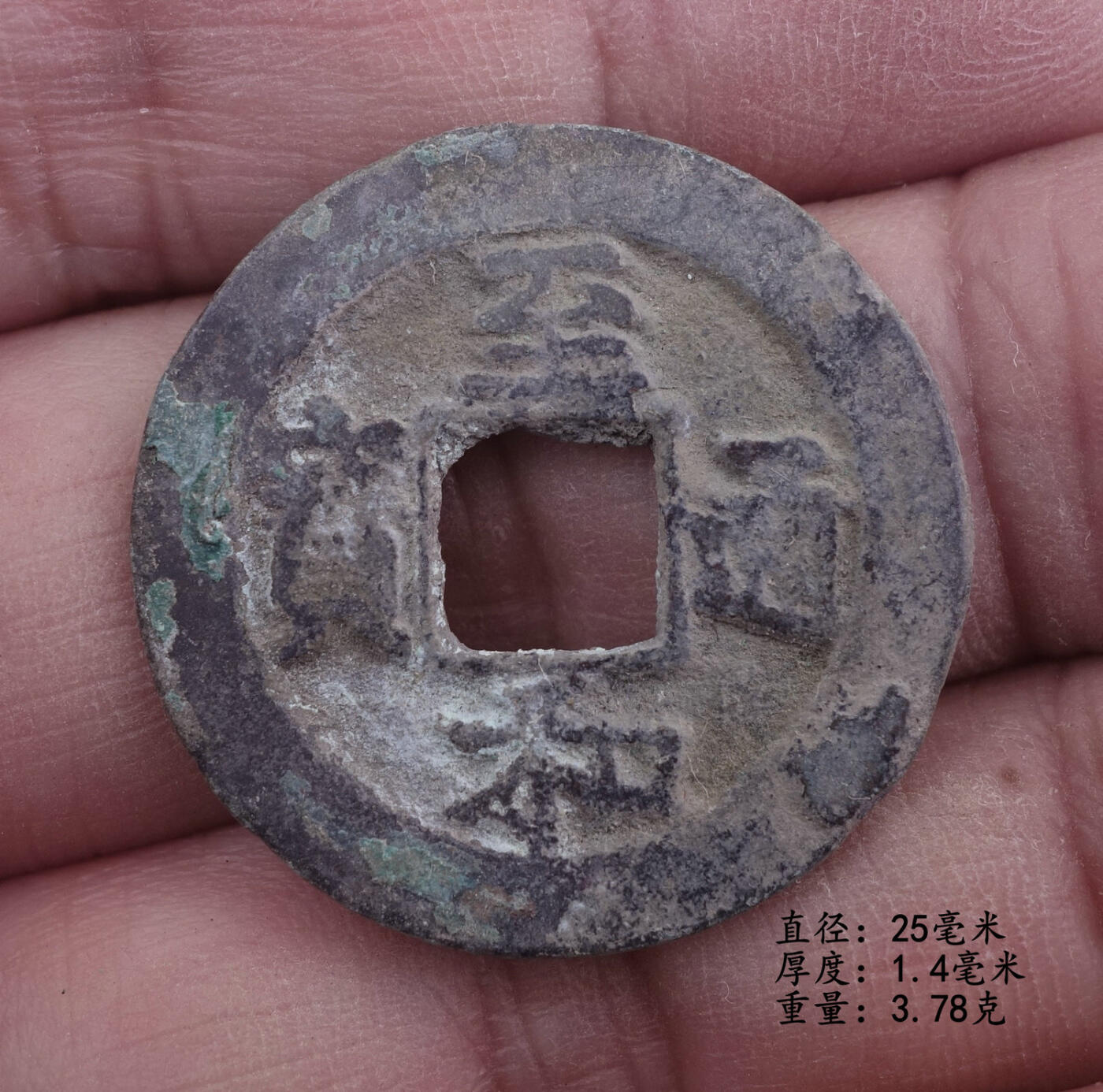 天业钱币外国散币、宋散币、银币拍卖第91-1次专场 全场0元起拍0佣金转发分佣，欢迎围观参拍 至和通宝