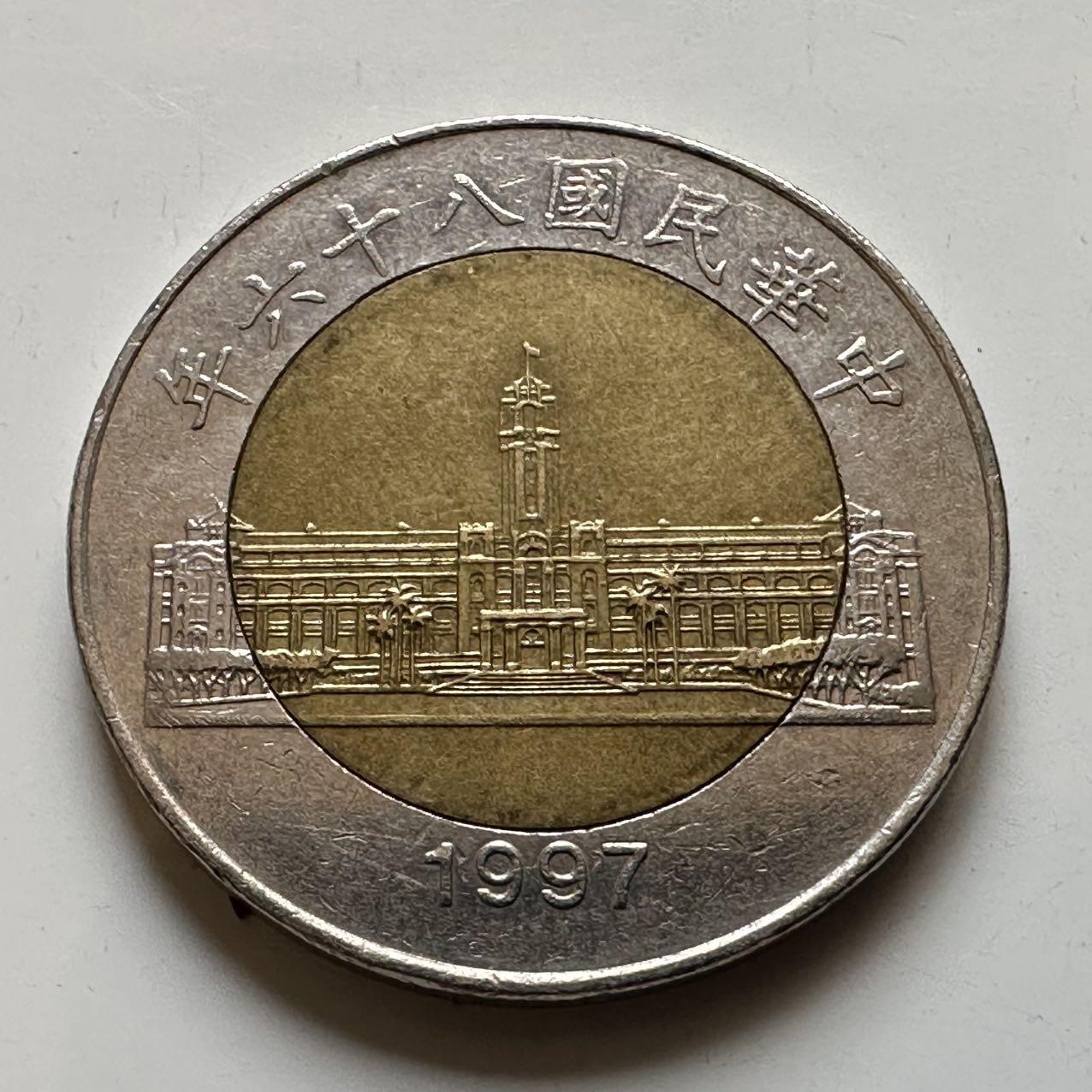 🌹外币初藏🌹🐯2025年第45场  每周二四六晚8️⃣点 接代拍 民国86年¥50