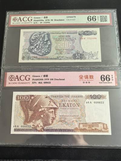 Triple S 第55期 - 1978希腊50&100
