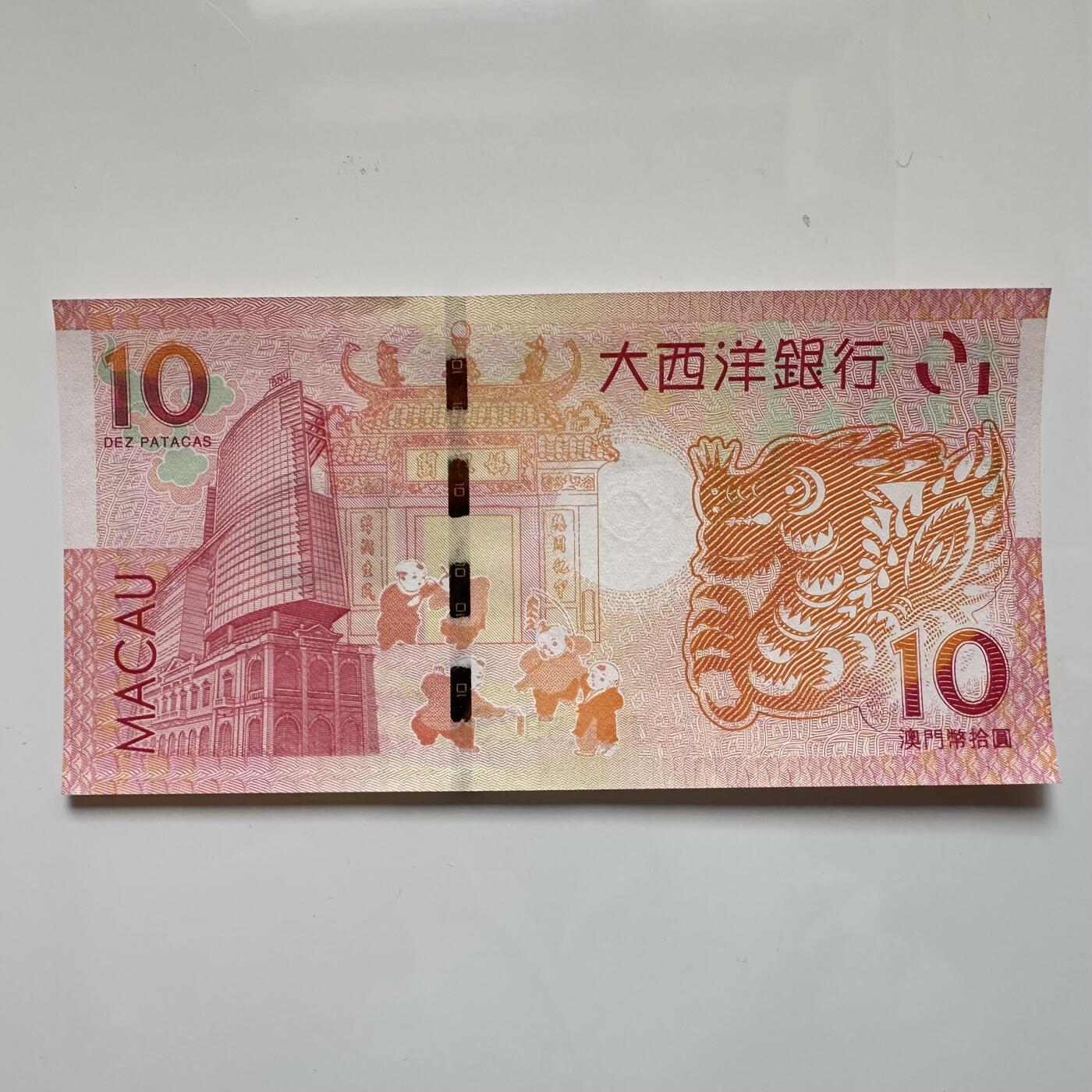 🌹外币初藏🌹🐯2025年第45场  每周二四六晚8️⃣点 接代拍 澳门大西洋银行¥10