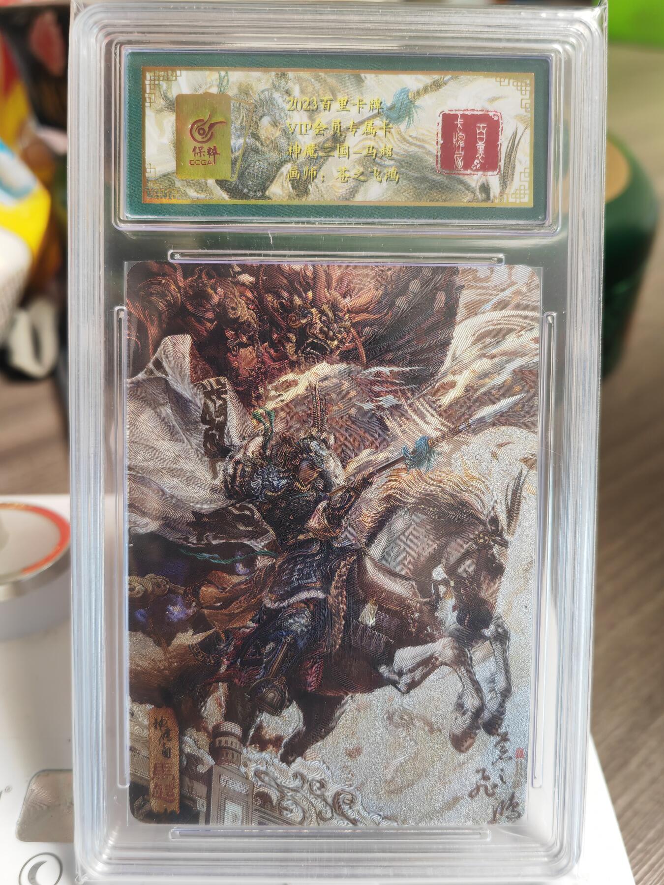阳大大卡牌超级大甩拍第51期（周六晚上九点截拍，持续收拍品，进群福利早知道） 百里卡牌 苍之飞鸿 神魔三国 黄忠