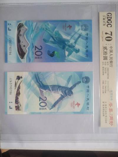 纸币专场 2022年 冬奥会7同钞。
