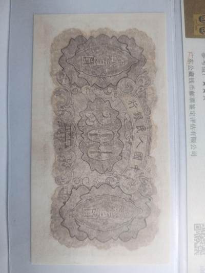 纸币专场 1949年 炼钢200元。有修补，请瑾慎出价。