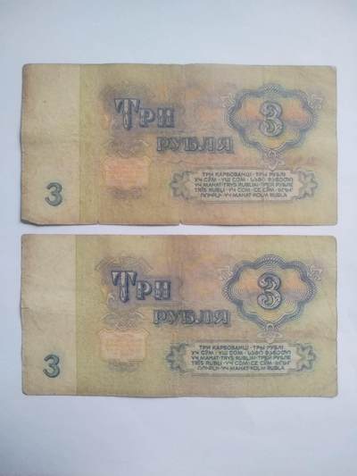 纸币专场 1961年 苏联3卢布。2张满天星。