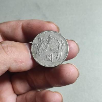 台湾省壹圆 - 47.台湾省壹圆