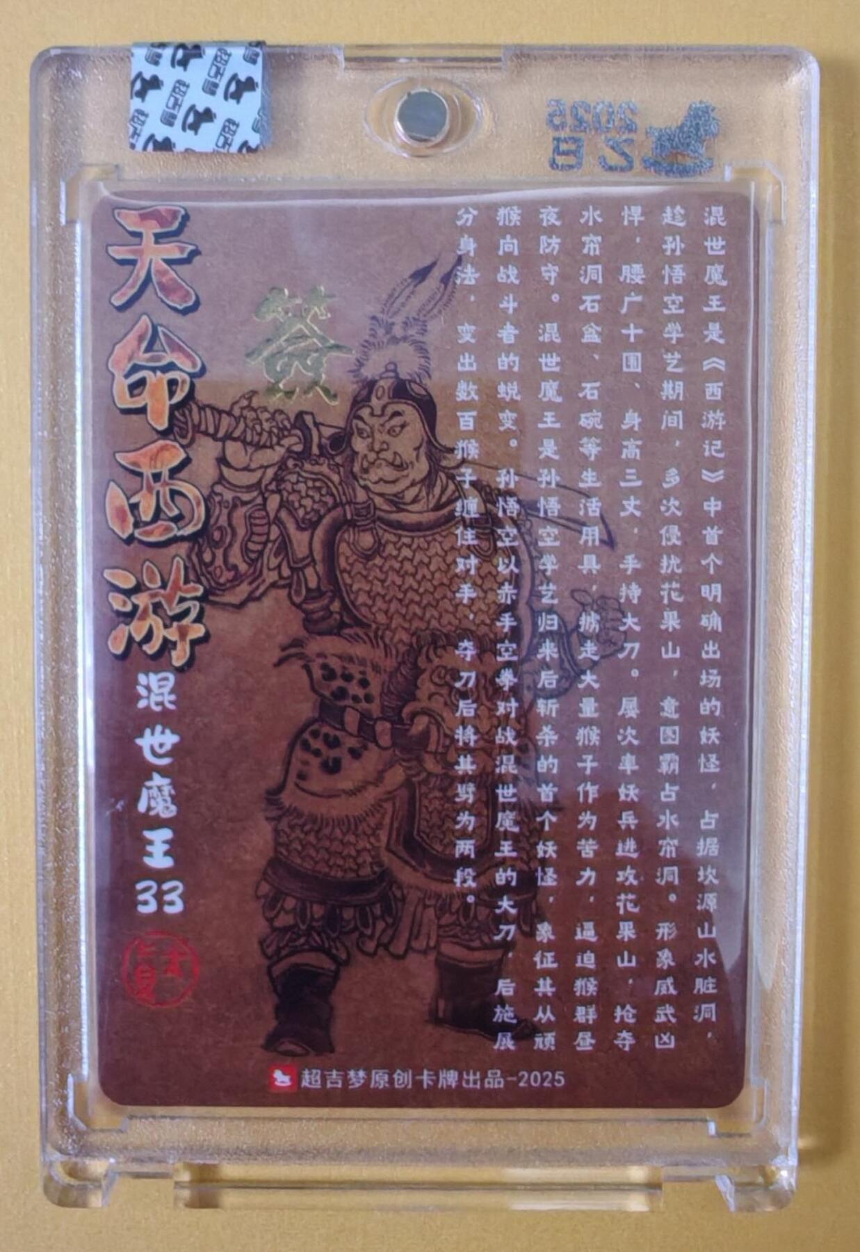 趣卡卡拍No.8期（无佣金免手续费，分享成交有奖） 【签名卡】超吉梦 大真 天命西游 混世魔王（33）签名卡 官封卡砖