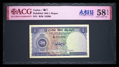 錫兰1960年1卢比精美稀缺永恒号纸币 - 錫兰1960年1卢比精美稀缺永恒号纸币