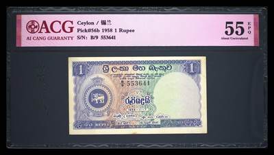 錫兰1958年1卢比精美稀缺纸币 - 錫兰1958年1卢比精美稀缺纸币