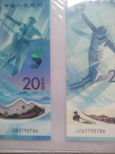 纸币专场 2022年 冬奥会7同钞。