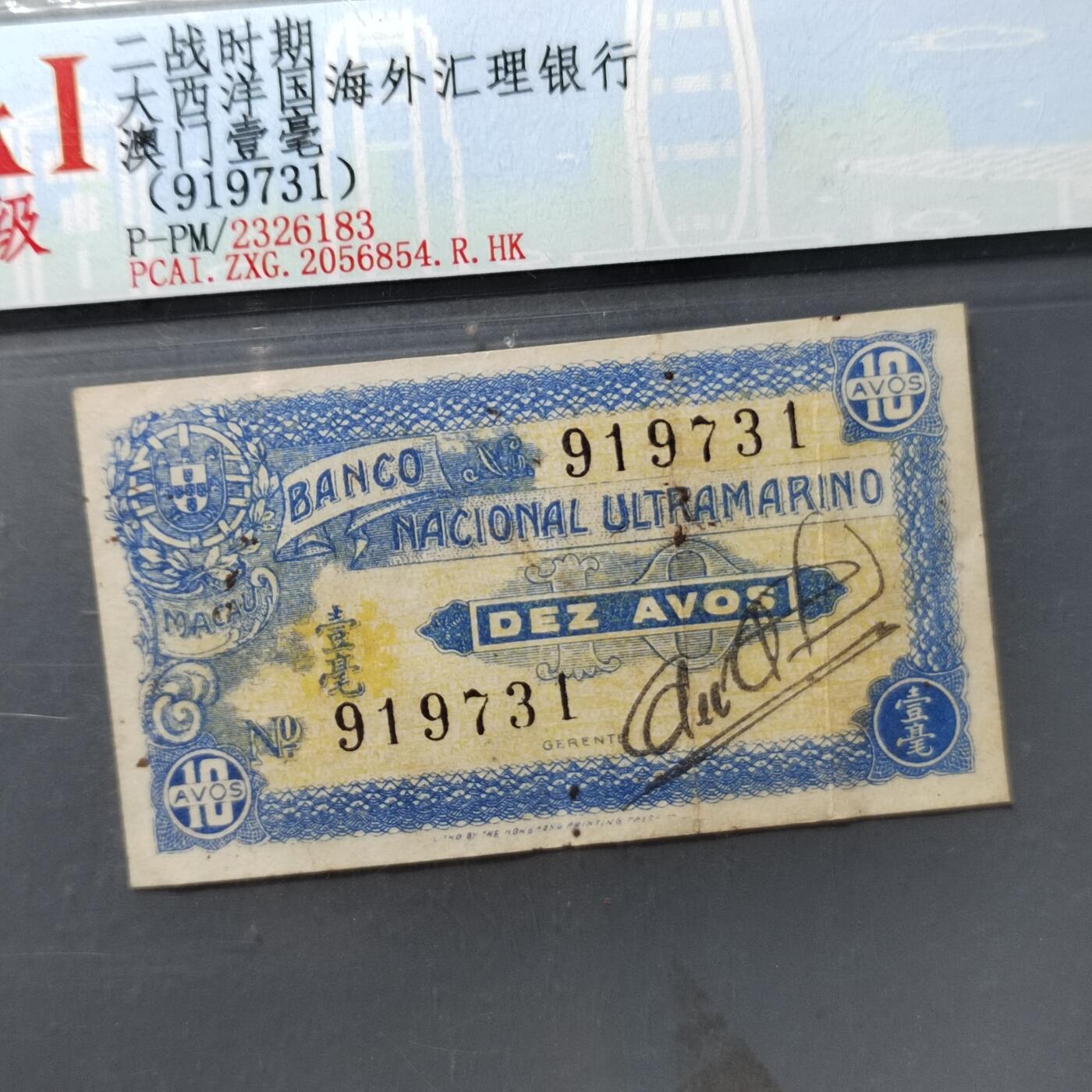 PCAI钱币4-358评级币小专场 大西洋国海外汇理银行壹毫