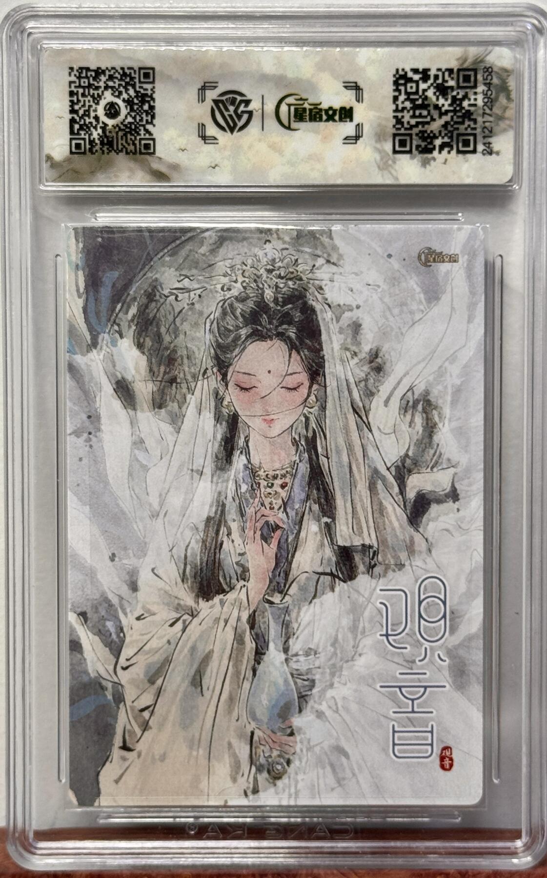 白泽拍卖卡牌手绘专场第17期中福卡展专拍（首夏犹清和，芳草亦未歇） 2024 星宿文创 观音 粗闪 迟迟亲签 CCG评级 9.5分 特标