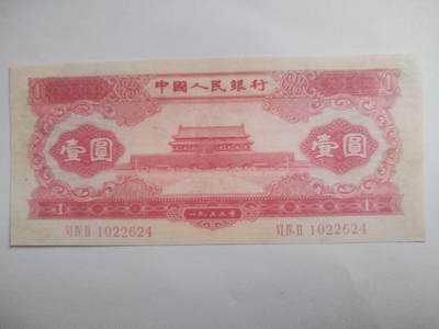 纸币专场 1953年 红壹圆。