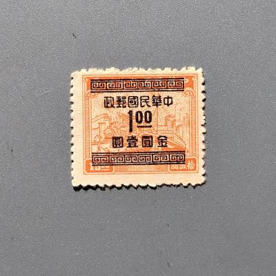 PCAI钱币3-356  二元孙像邮票小专场 - 税改邮1元