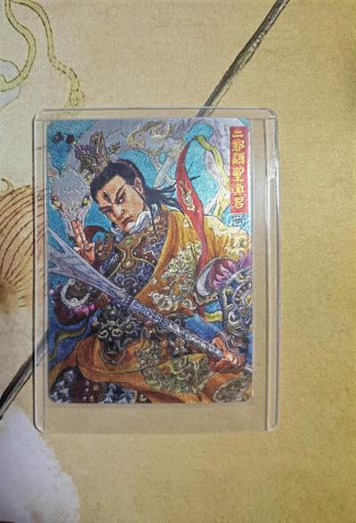 奇趣收藏卡牌拍卖第15场（拍品持续增加中） - 乐卡文化 西游手记 郭京辉 特卡 粗闪 二郎真君 全新卡夹保护
