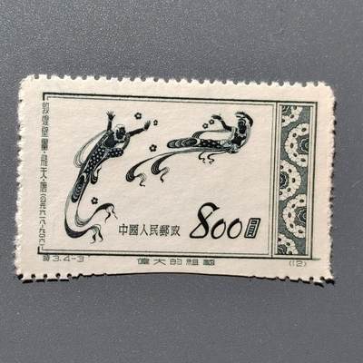 PCAI钱币3-356  二元孙像邮票小专场 - 壁画